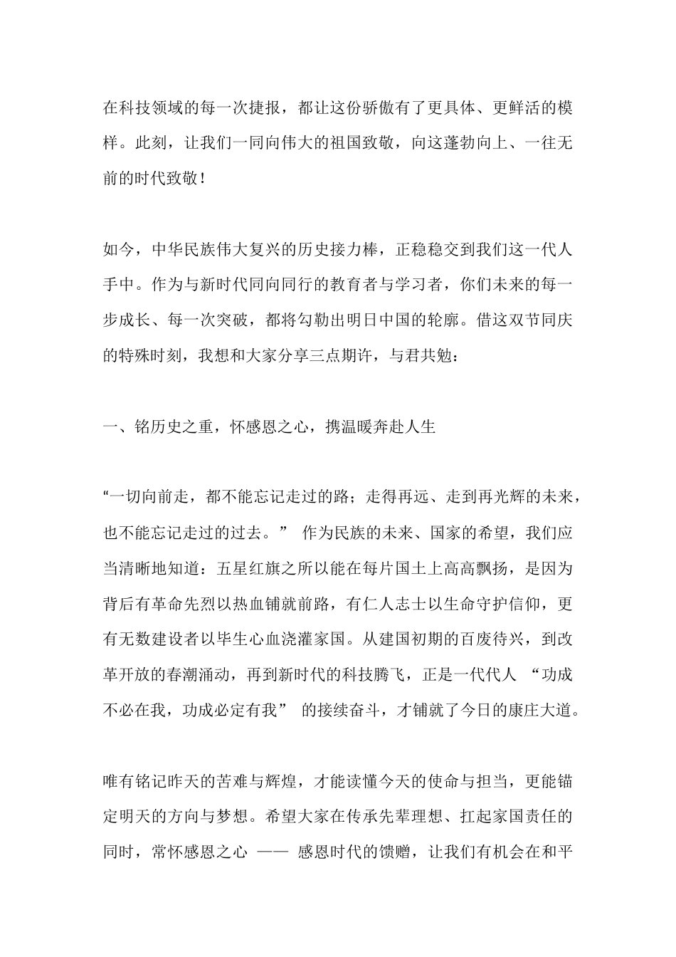 中秋国庆双节,校长致辞:双节同颂山河美,青春逐梦向未来_第2页