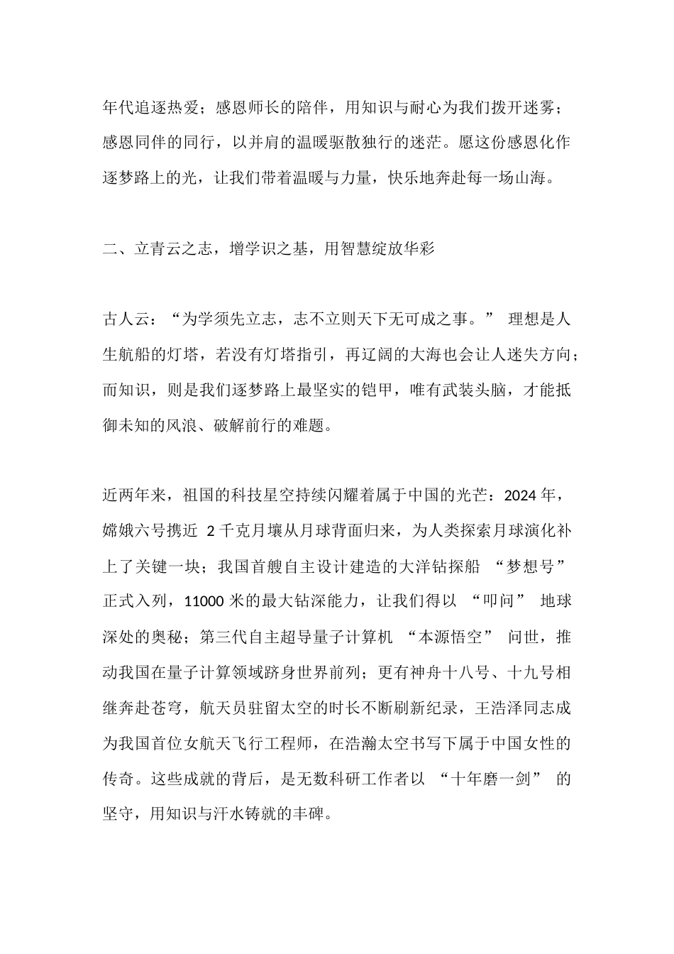 中秋国庆双节,校长致辞:双节同颂山河美,青春逐梦向未来_第3页