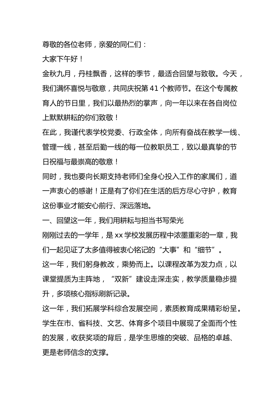 教师节校长讲话:守望如炬,耕耘如歌,远航不息 —— 致敬每一位育人者_第1页