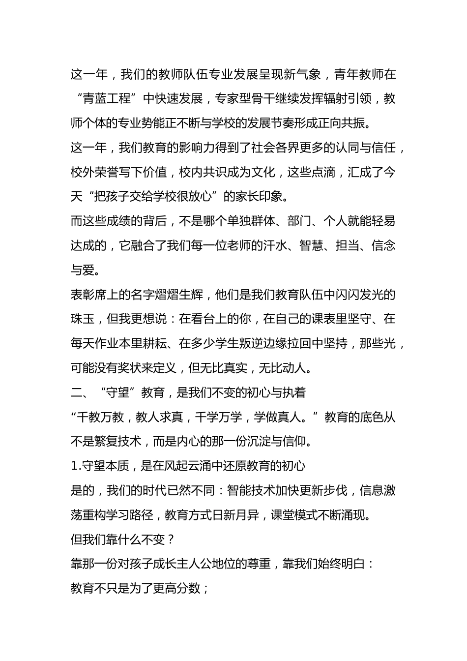 教师节校长讲话:守望如炬,耕耘如歌,远航不息 —— 致敬每一位育人者_第2页