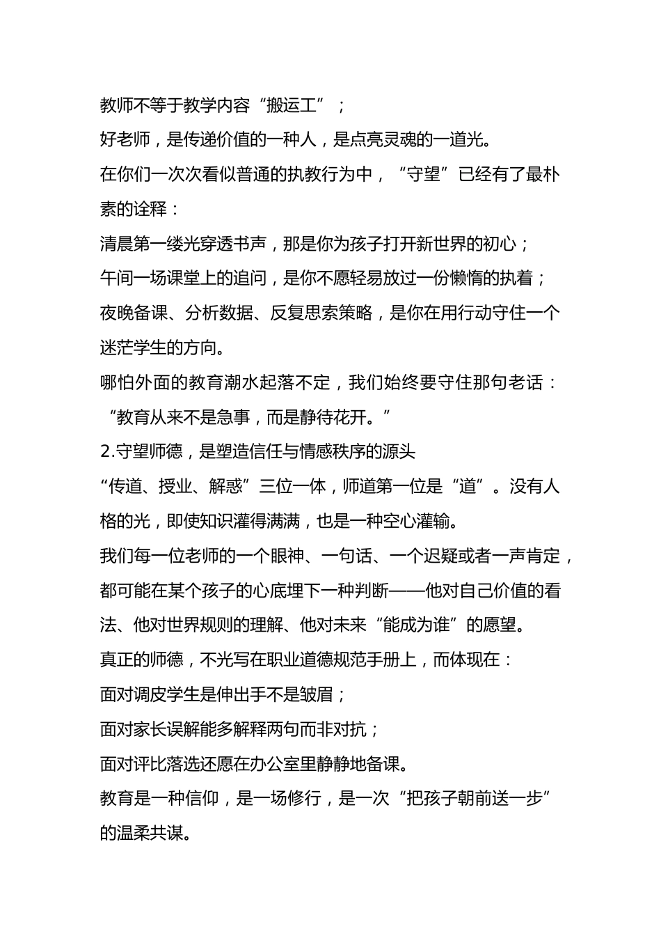 教师节校长讲话:守望如炬,耕耘如歌,远航不息 —— 致敬每一位育人者_第3页