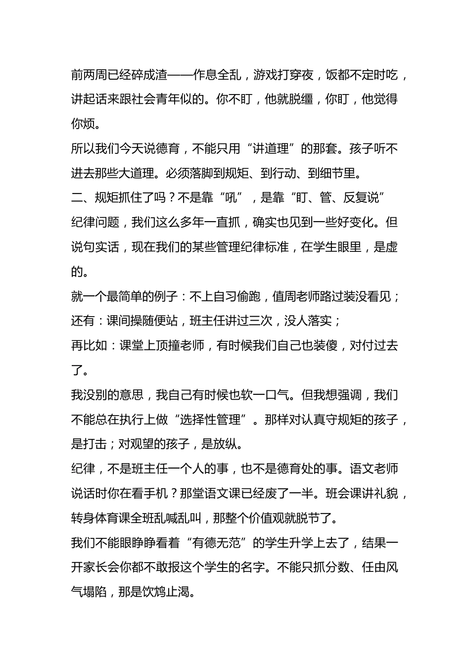 德育副校长在开学教师大会讲话:凝心守德育初心,聚力走师生成长路_第2页