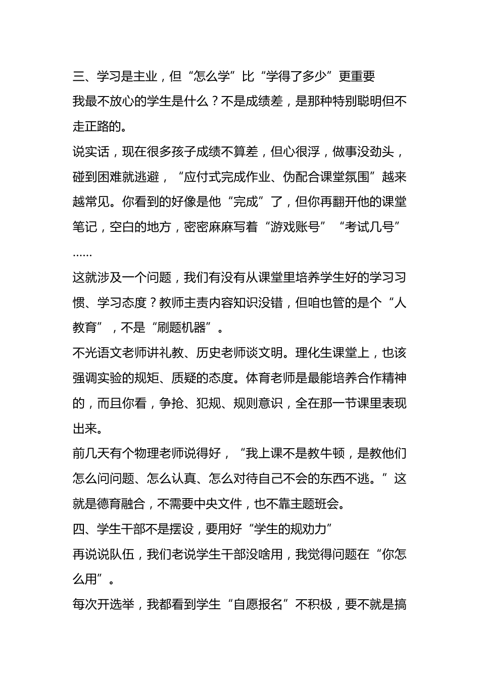 德育副校长在开学教师大会讲话:凝心守德育初心,聚力走师生成长路_第3页