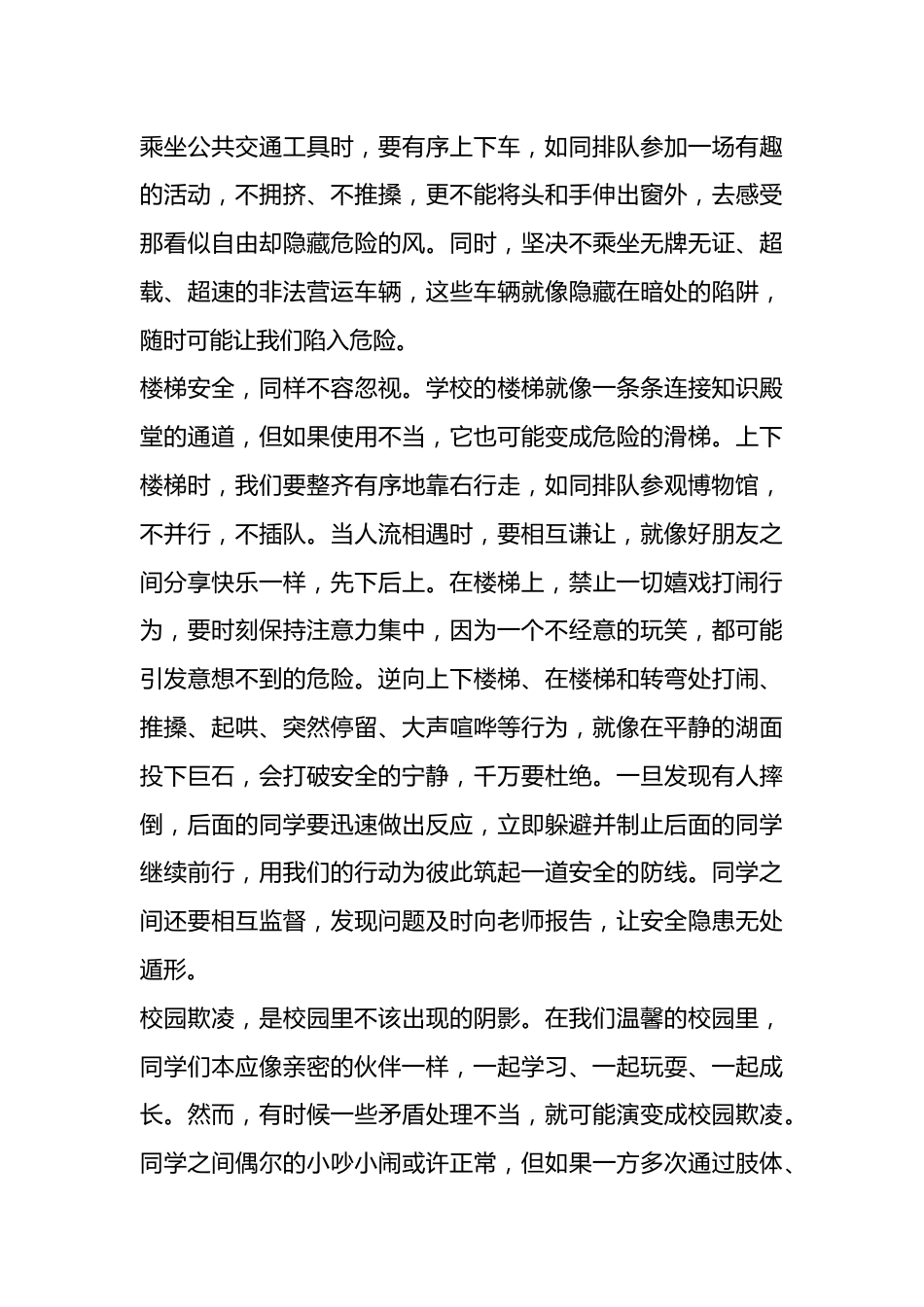 新学期开学安全第一课,副校长讲话:聚焦校园安全,筑牢安全防线!_第2页