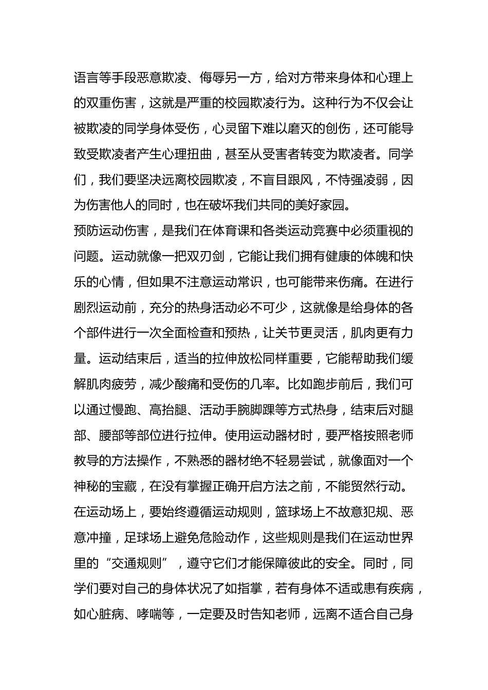 新学期开学安全第一课,副校长讲话:聚焦校园安全,筑牢安全防线!_第3页