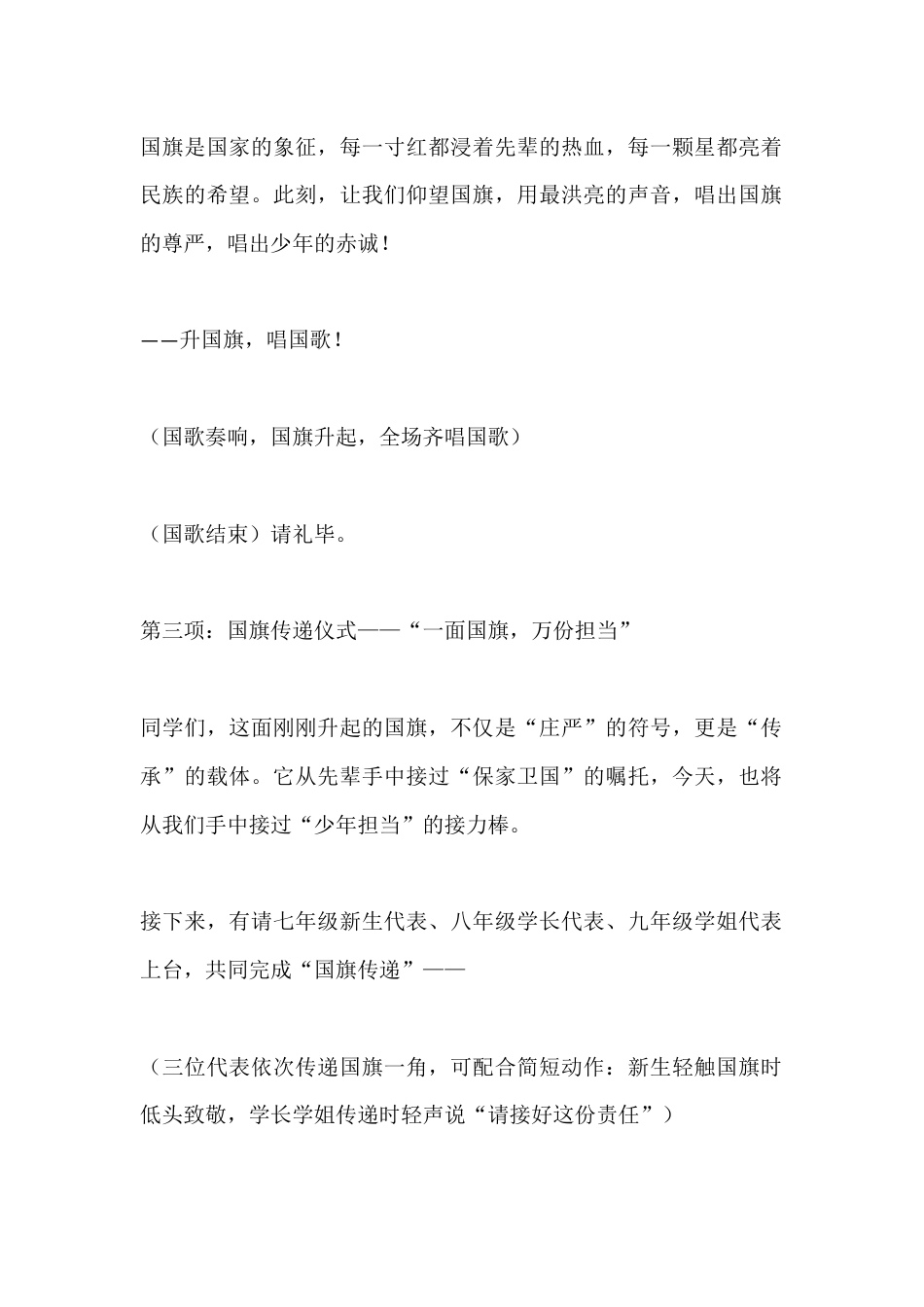 初中开学典礼暨“超少年·国防志——青春向国旗,少年有担当”主题升旗仪式主持稿_第2页