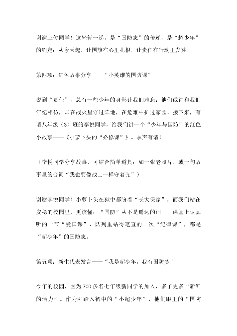 初中开学典礼暨“超少年·国防志——青春向国旗,少年有担当”主题升旗仪式主持稿_第3页