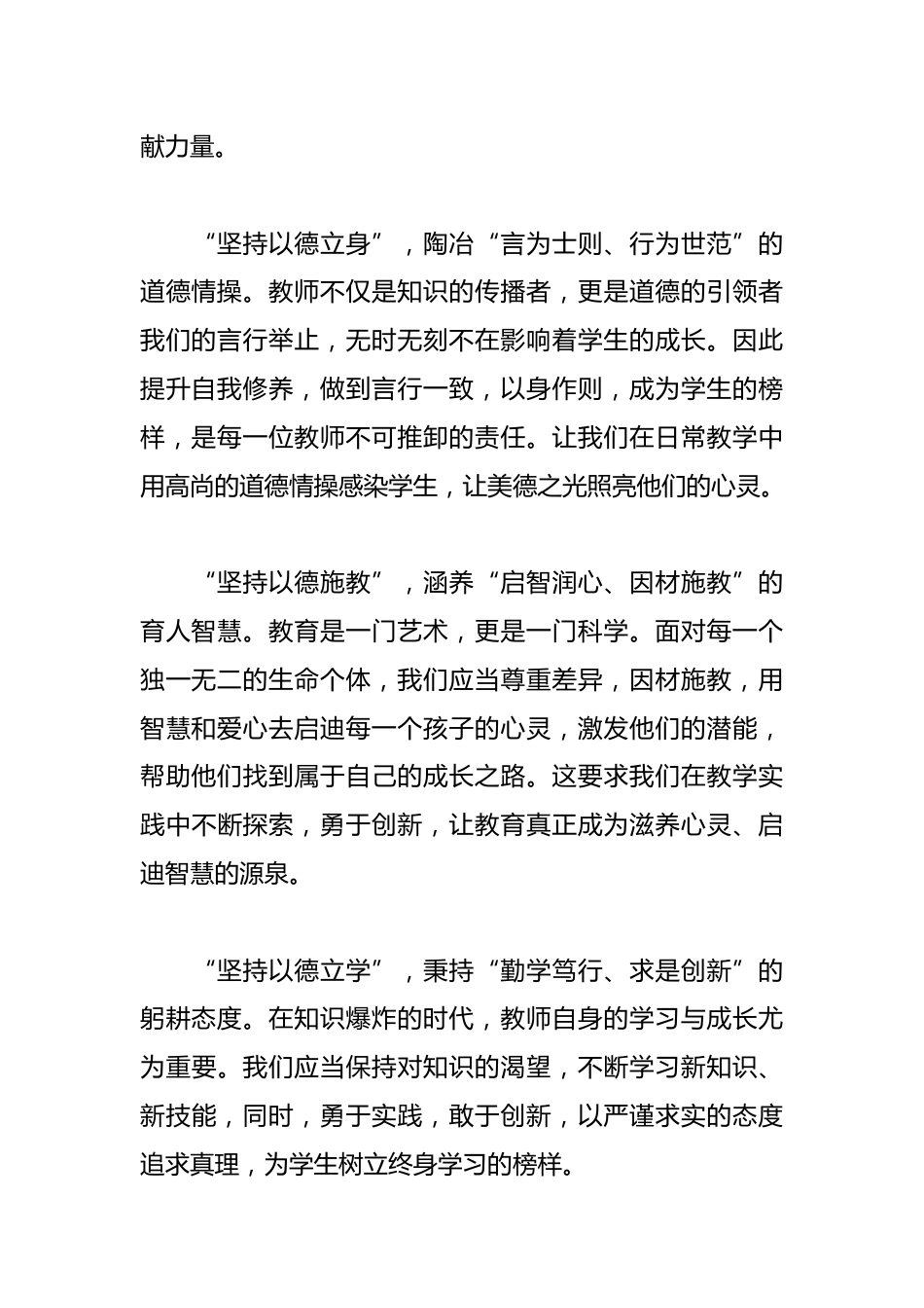 “德”字当头,弘扬教育家精神——教师节主题发言_第2页
