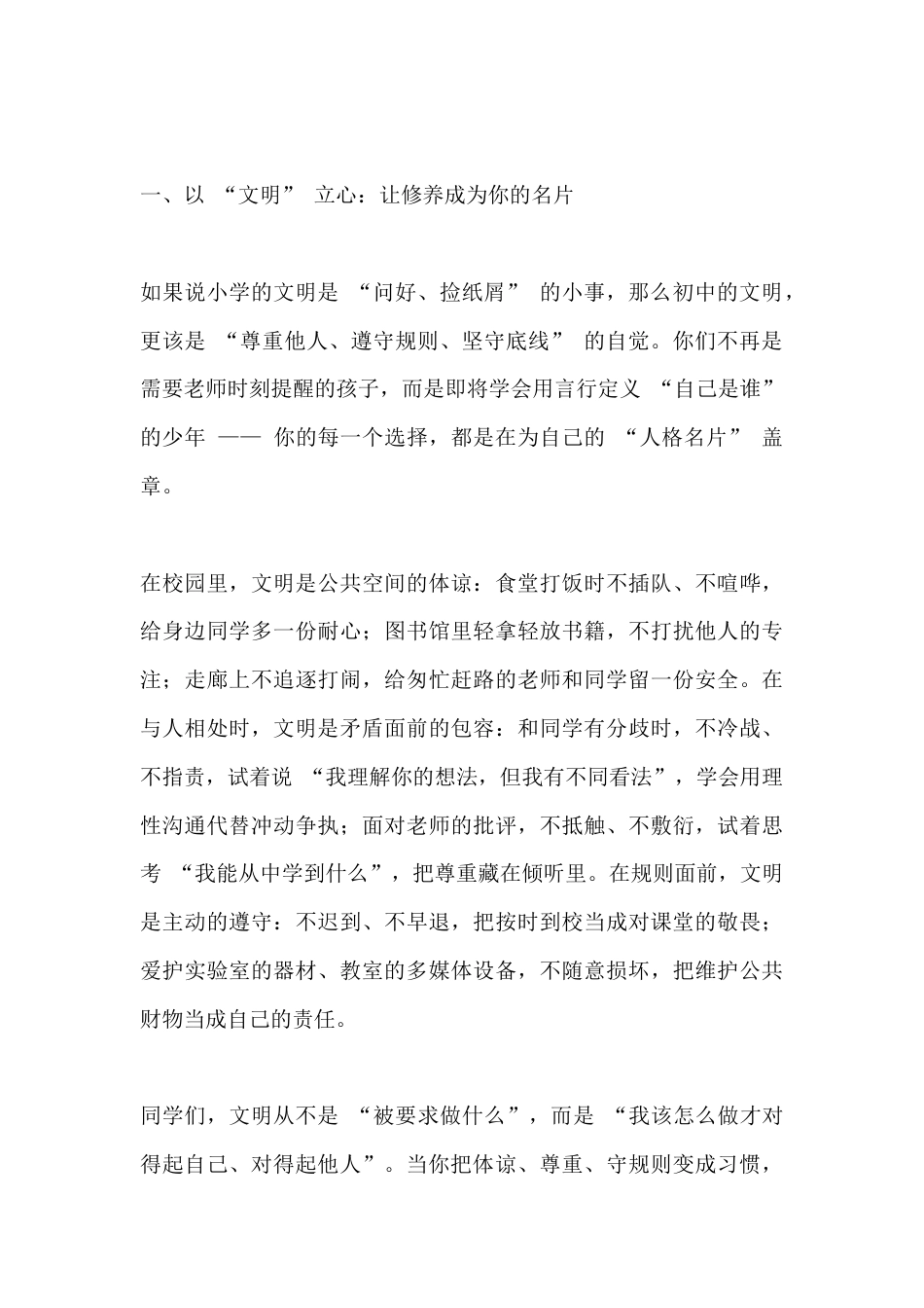 初中开学第一课,校长讲话:让优秀成为青春的底色_第2页