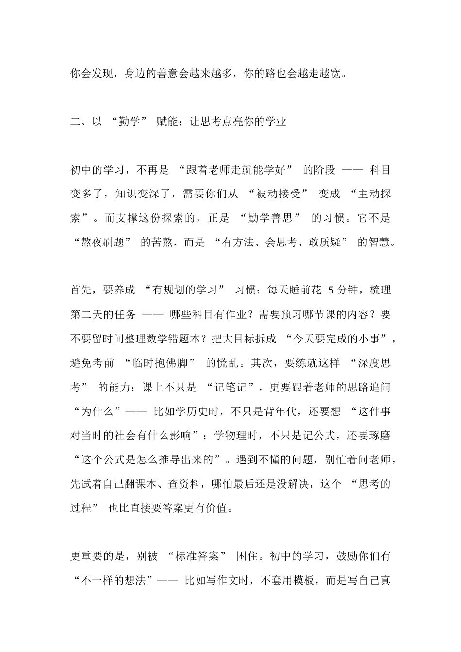 初中开学第一课,校长讲话:让优秀成为青春的底色_第3页