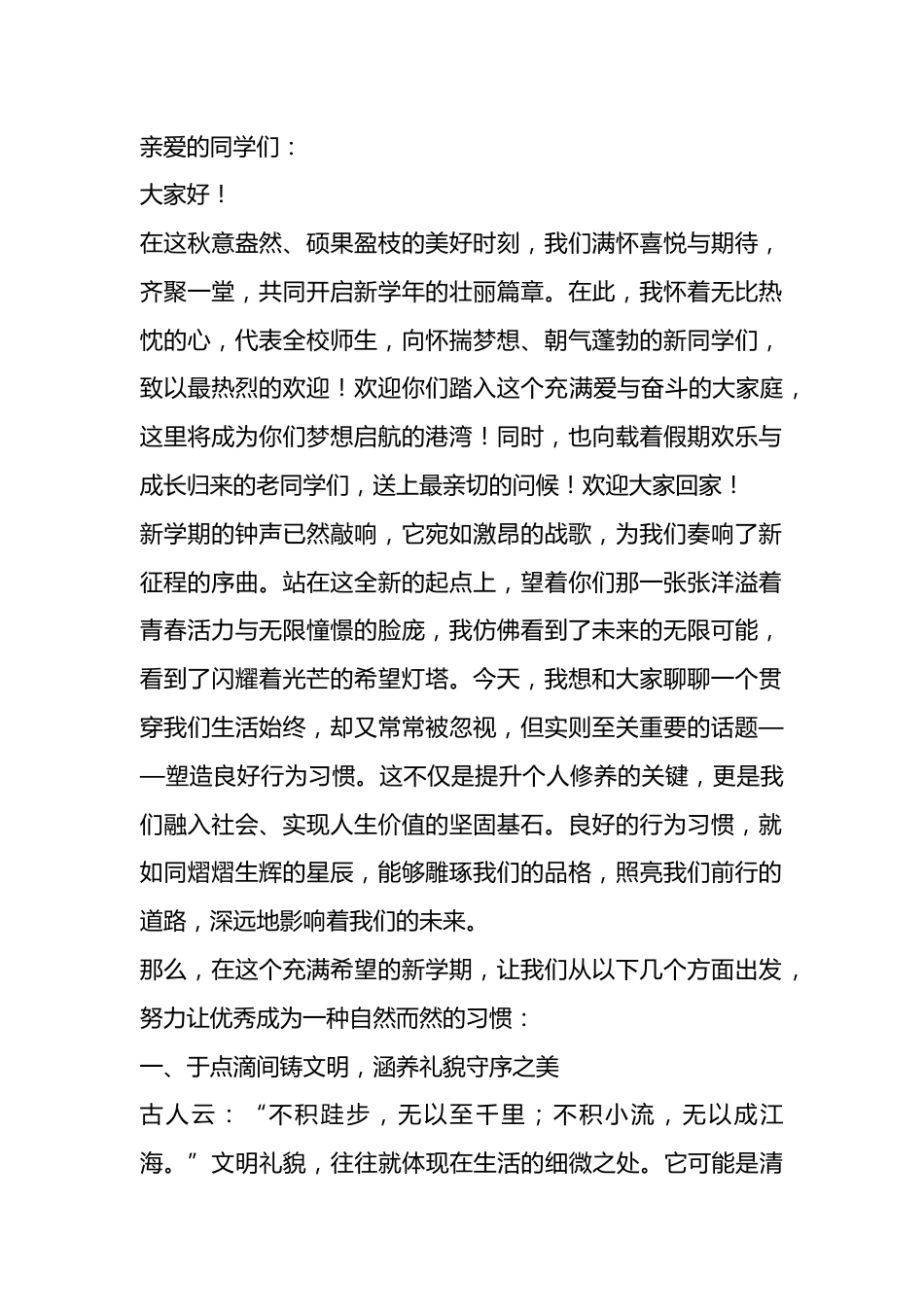 大智慧!小学开学第一课,校长讲话:让优秀成为一种习惯!_第1页