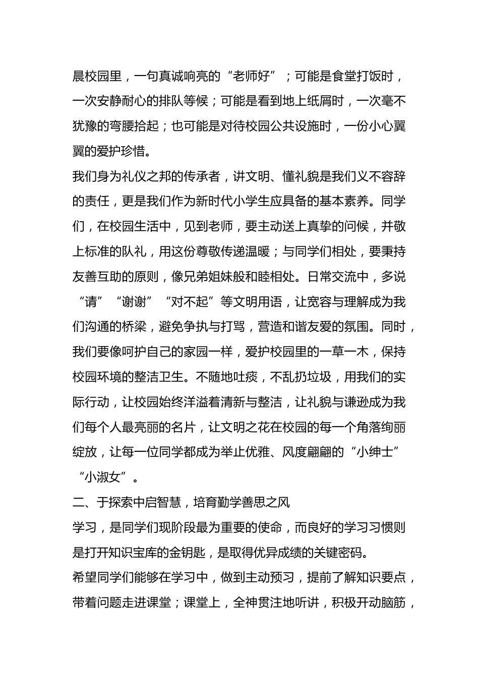 大智慧!小学开学第一课,校长讲话:让优秀成为一种习惯!_第2页