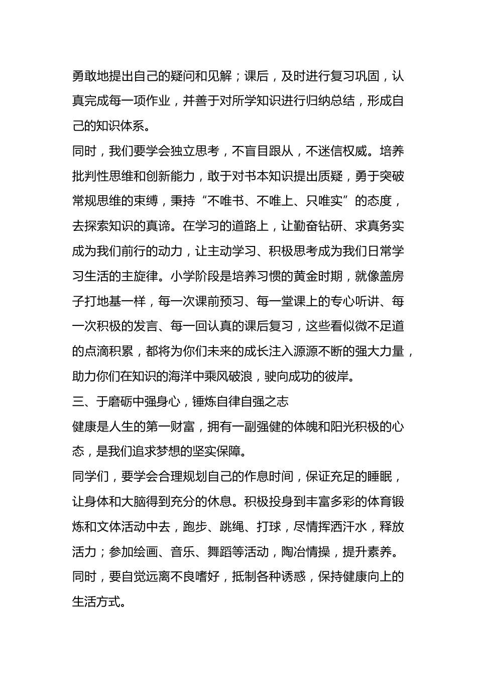 大智慧!小学开学第一课,校长讲话:让优秀成为一种习惯!_第3页