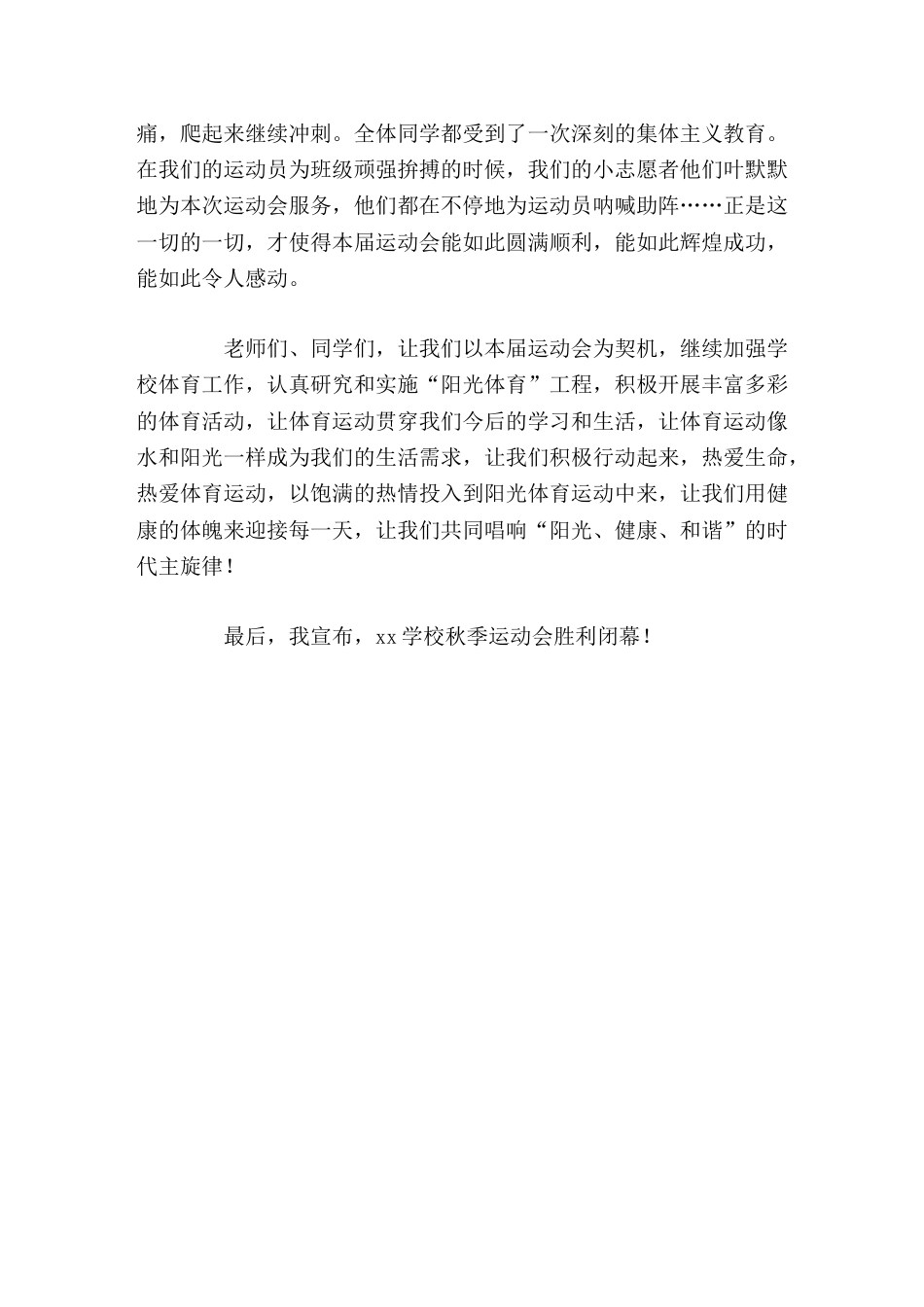 秋季运动会闭幕式,校长讲话让我们积极行动起来,热爱生命,热爱体育运动_第2页