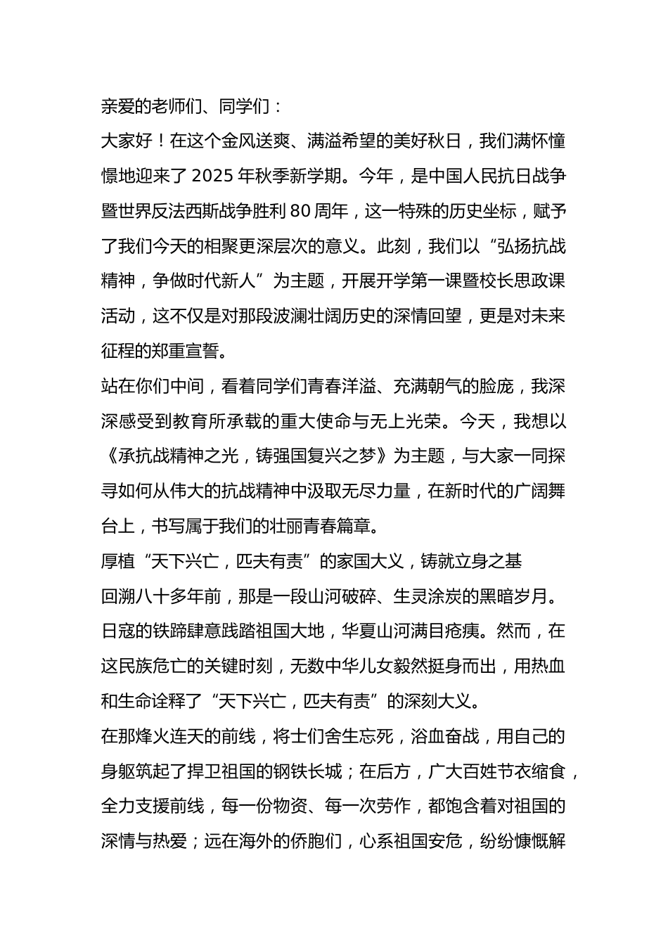 开学第一课暨校长思政课:弘扬伟大抗战精神,赓续强国复兴血脉!_第1页