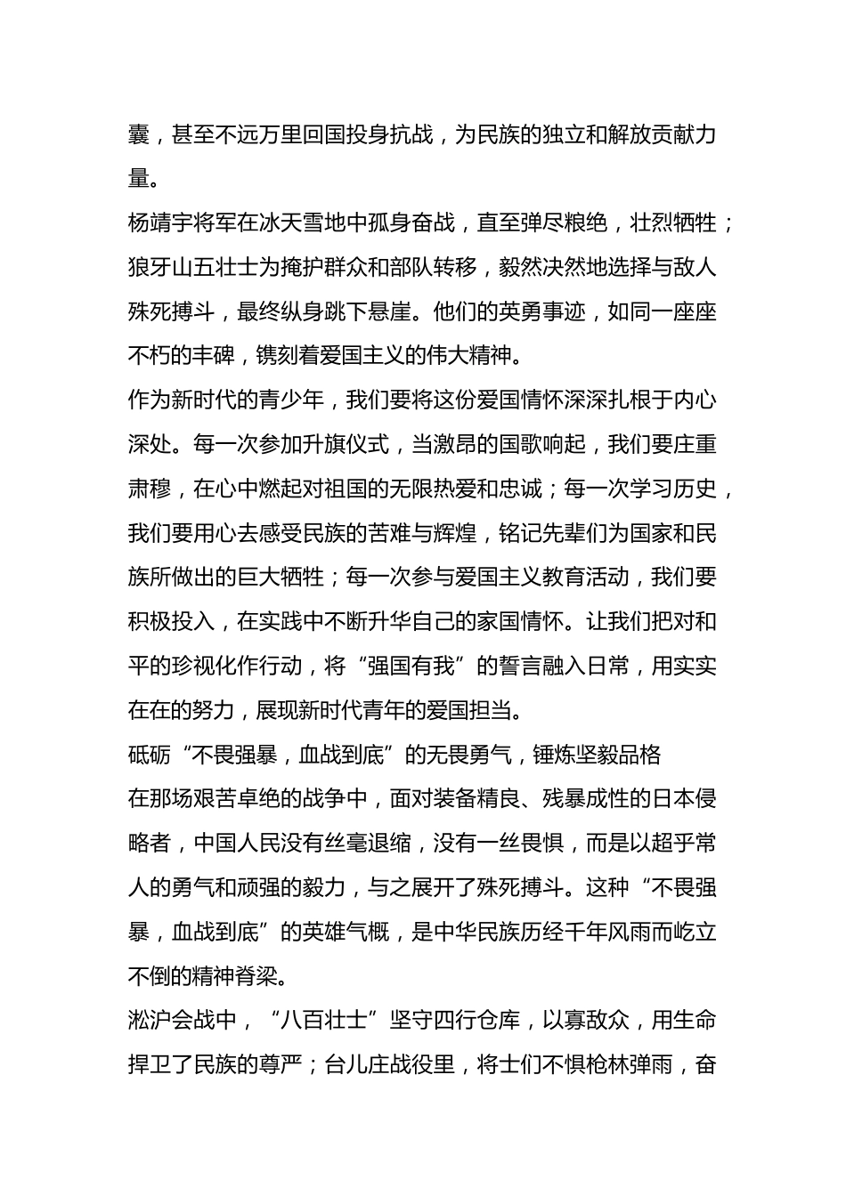 开学第一课暨校长思政课:弘扬伟大抗战精神,赓续强国复兴血脉!_第2页
