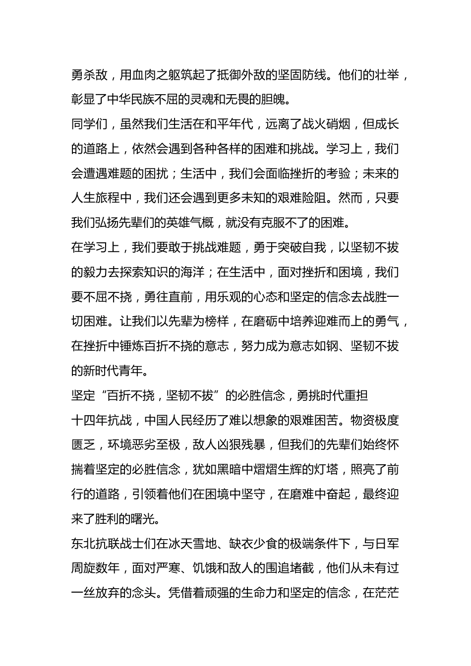 开学第一课暨校长思政课:弘扬伟大抗战精神,赓续强国复兴血脉!_第3页