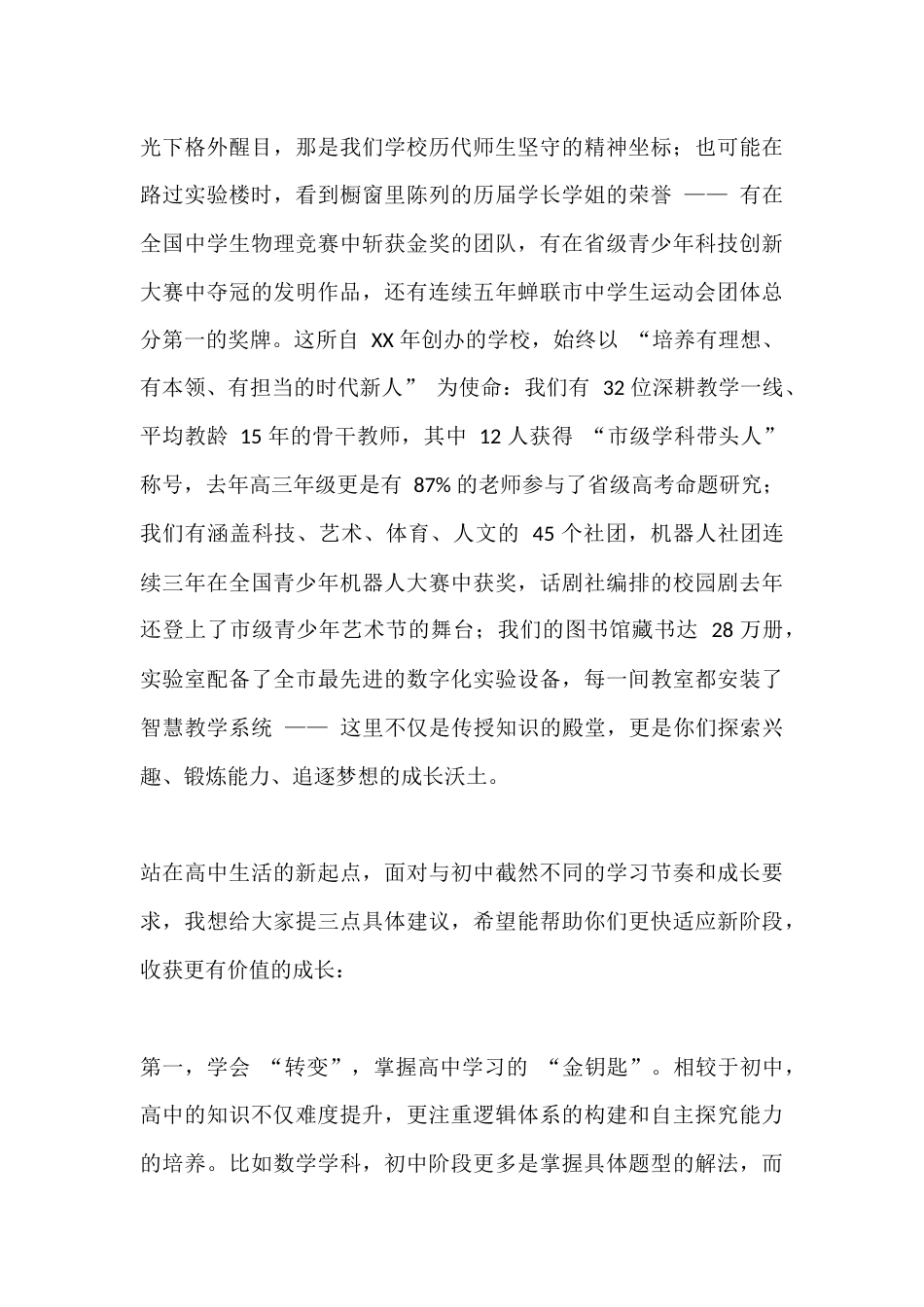 高中校长在高一新生入学教育大会上的讲话:以青春之名,赴成长之约_第2页