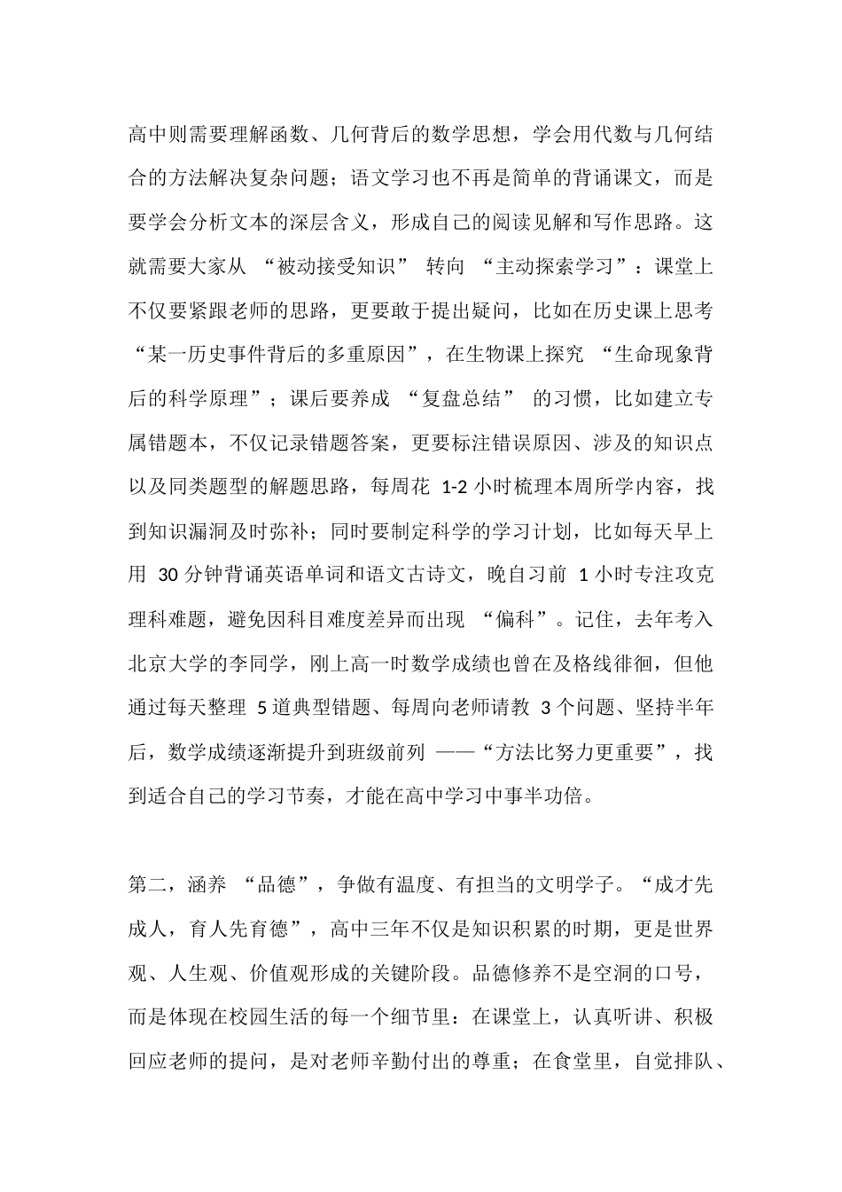 高中校长在高一新生入学教育大会上的讲话:以青春之名,赴成长之约_第3页