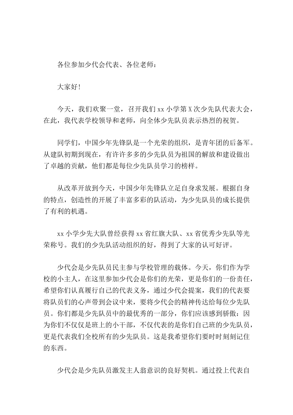 少代会开幕式,校长讲话做到学习工作两不误_第1页