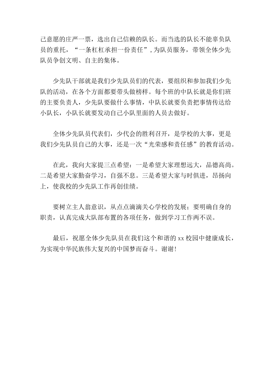 少代会开幕式,校长讲话做到学习工作两不误_第2页