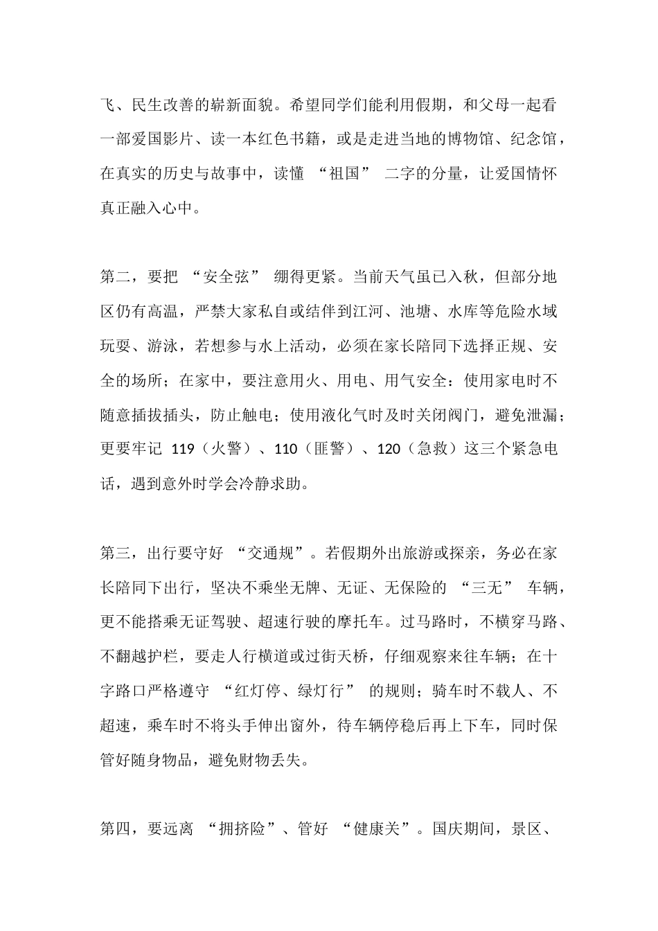 国庆放假前安全教育,校长讲话:迎国庆・筑安全・传薪火_第2页