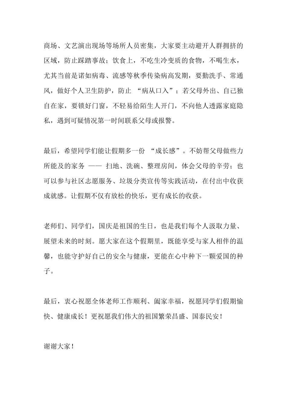 国庆放假前安全教育,校长讲话:迎国庆・筑安全・传薪火_第3页