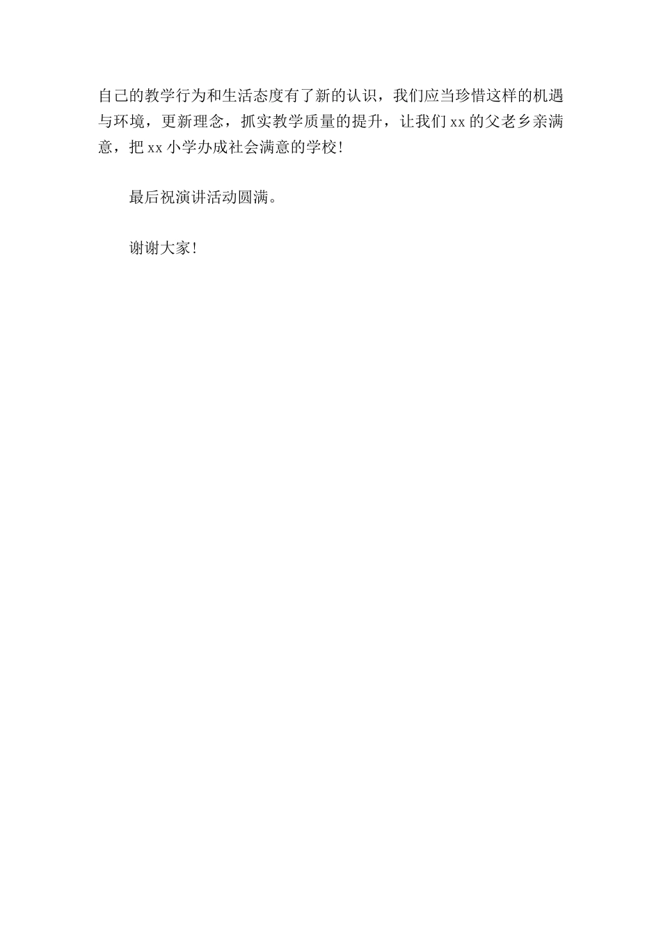 师德演讲比赛活动中,校长讲话何事情的发展都不是一帆风顺的,任何美好品德的修炼都不是一蹴而就的_第2页