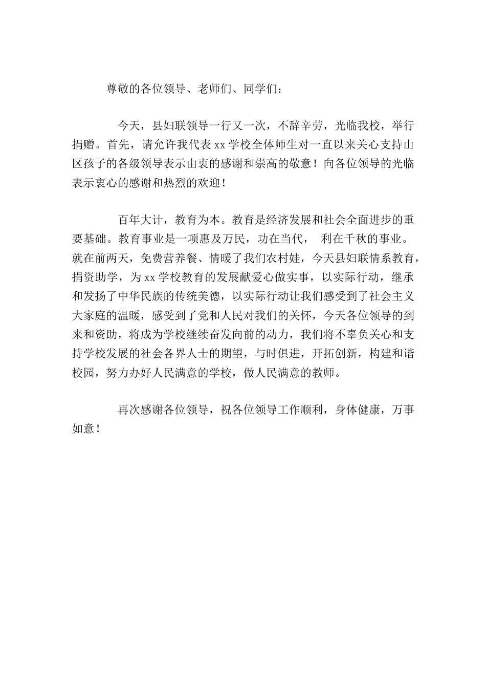 妇联捐赠仪式,校长答谢致辞_第1页