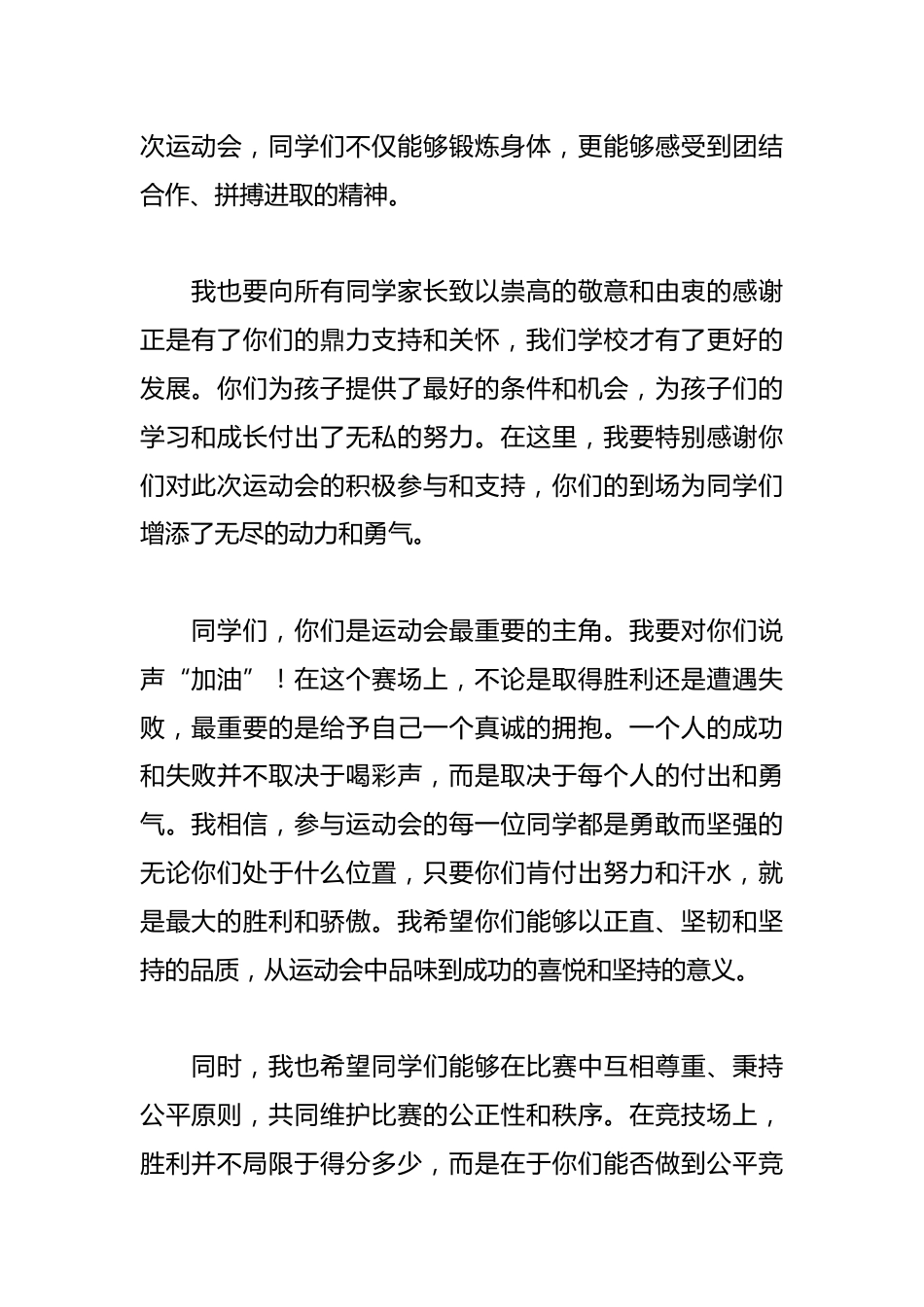 秋季校园运动会领导致辞_第2页