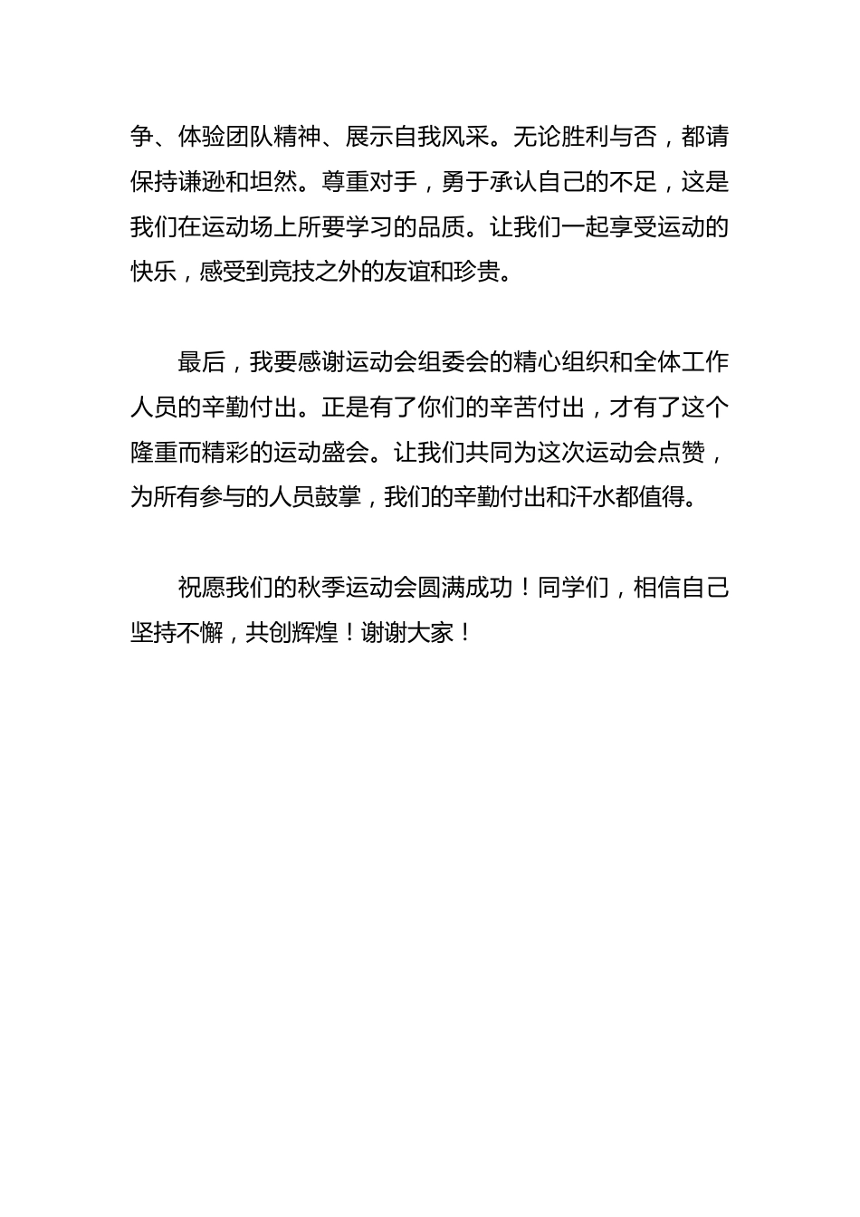 秋季校园运动会领导致辞_第3页