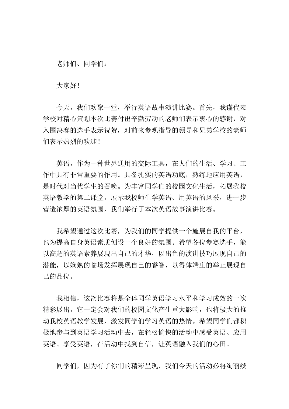 校长在英语演讲比赛上讲话过程是最重要的享受,收获只是一个副产品_第1页