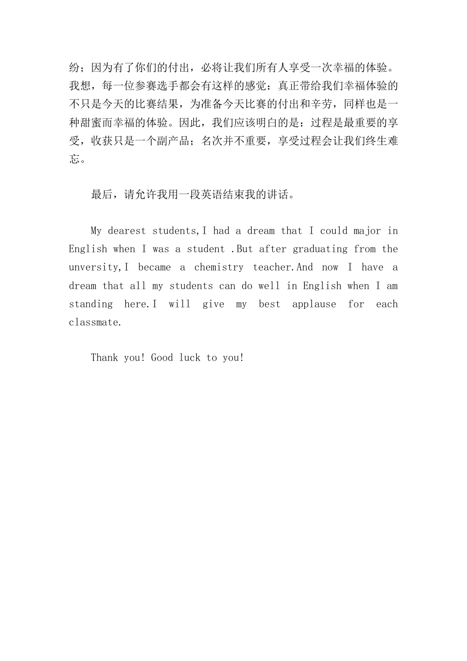 校长在英语演讲比赛上讲话过程是最重要的享受,收获只是一个副产品_第2页