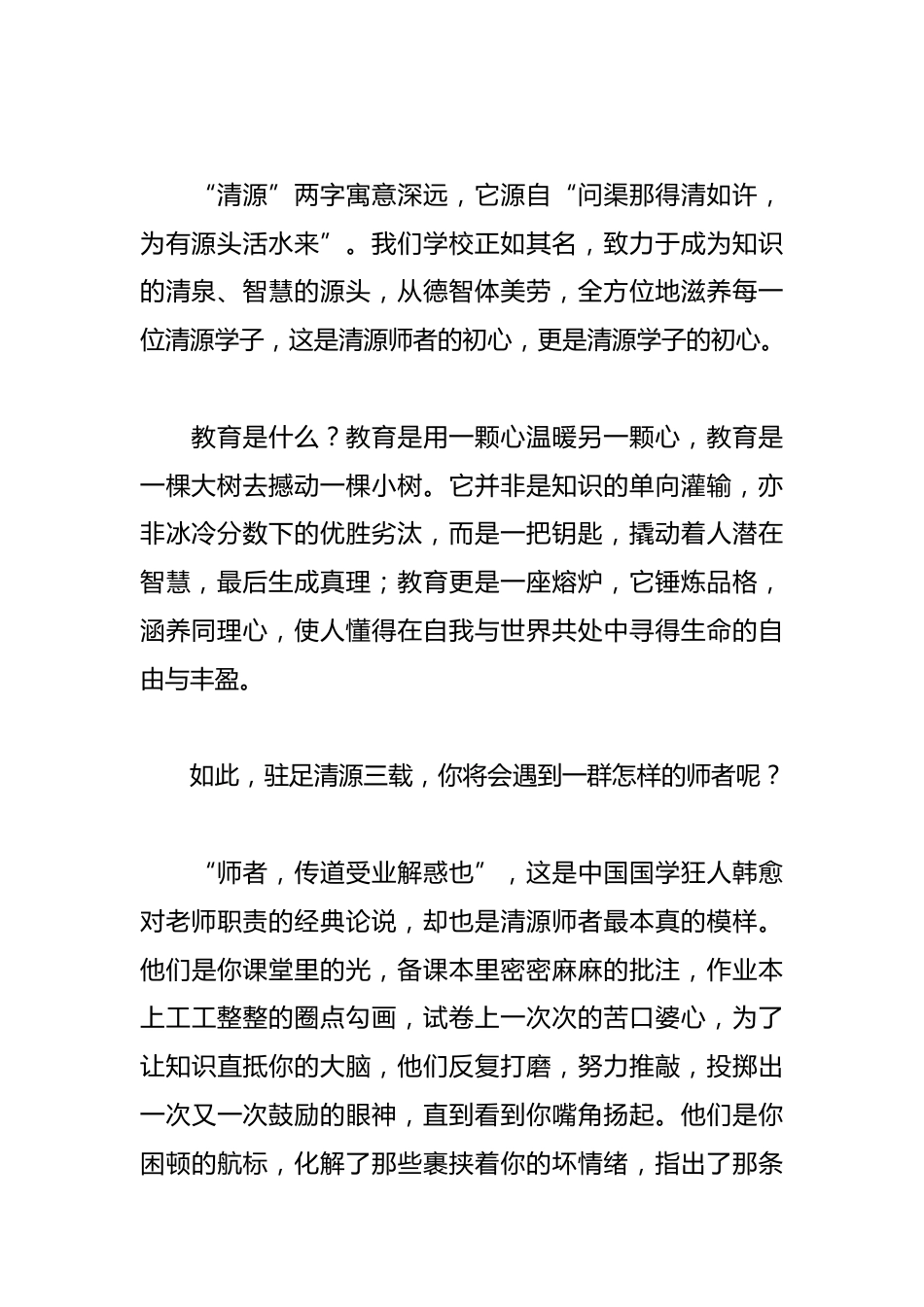 在曲靖一中清源学校开学典礼上的讲话:启航清源 有你 有我_第2页