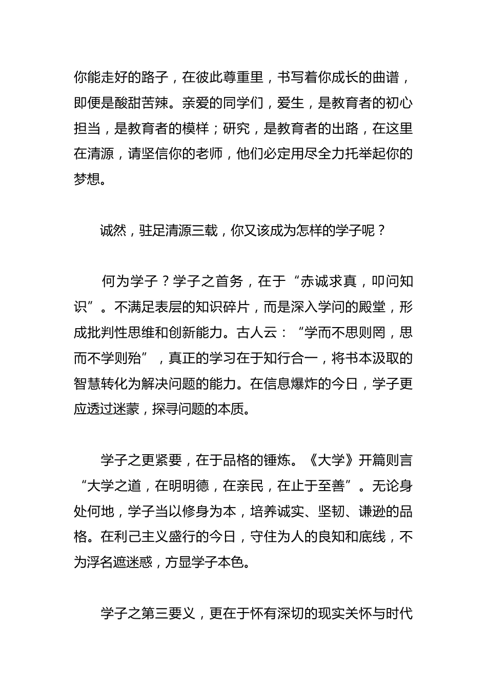 在曲靖一中清源学校开学典礼上的讲话:启航清源 有你 有我_第3页