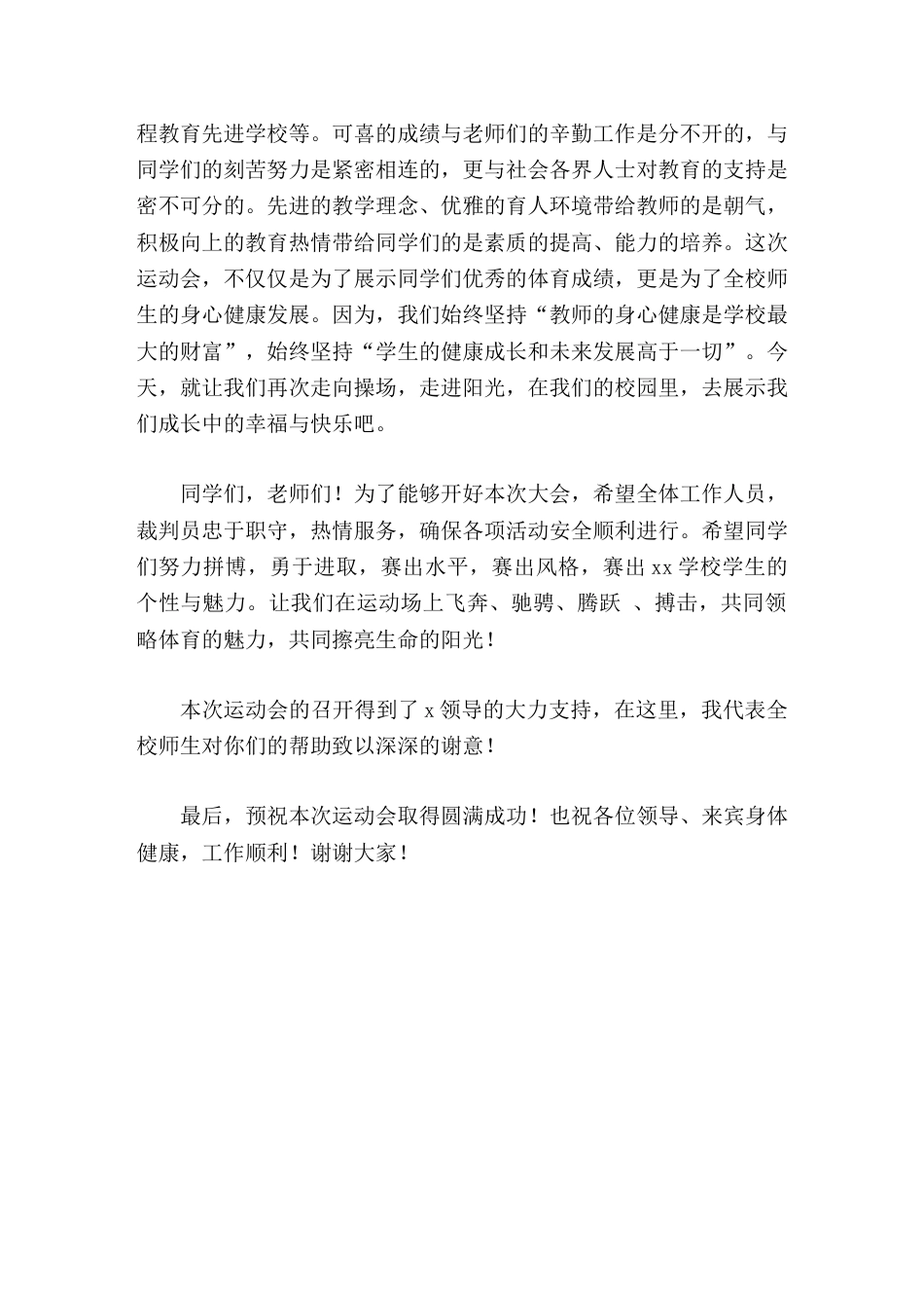 秋季运动会开幕式,校长讲话少年强则国强,身体棒为最棒。_第2页