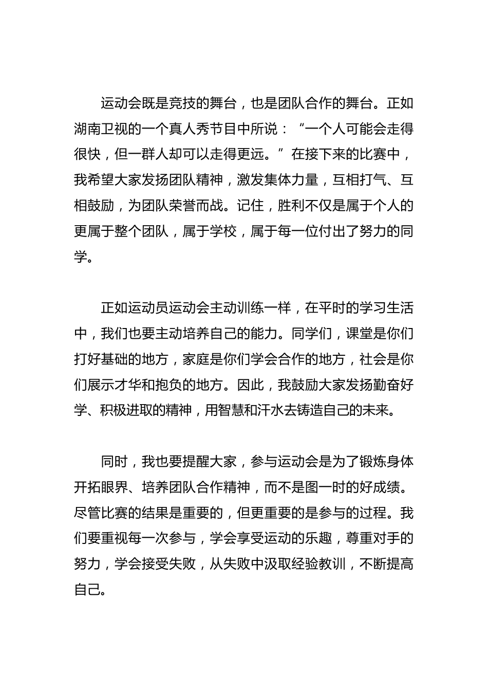 校园运动会领导讲话稿_第2页