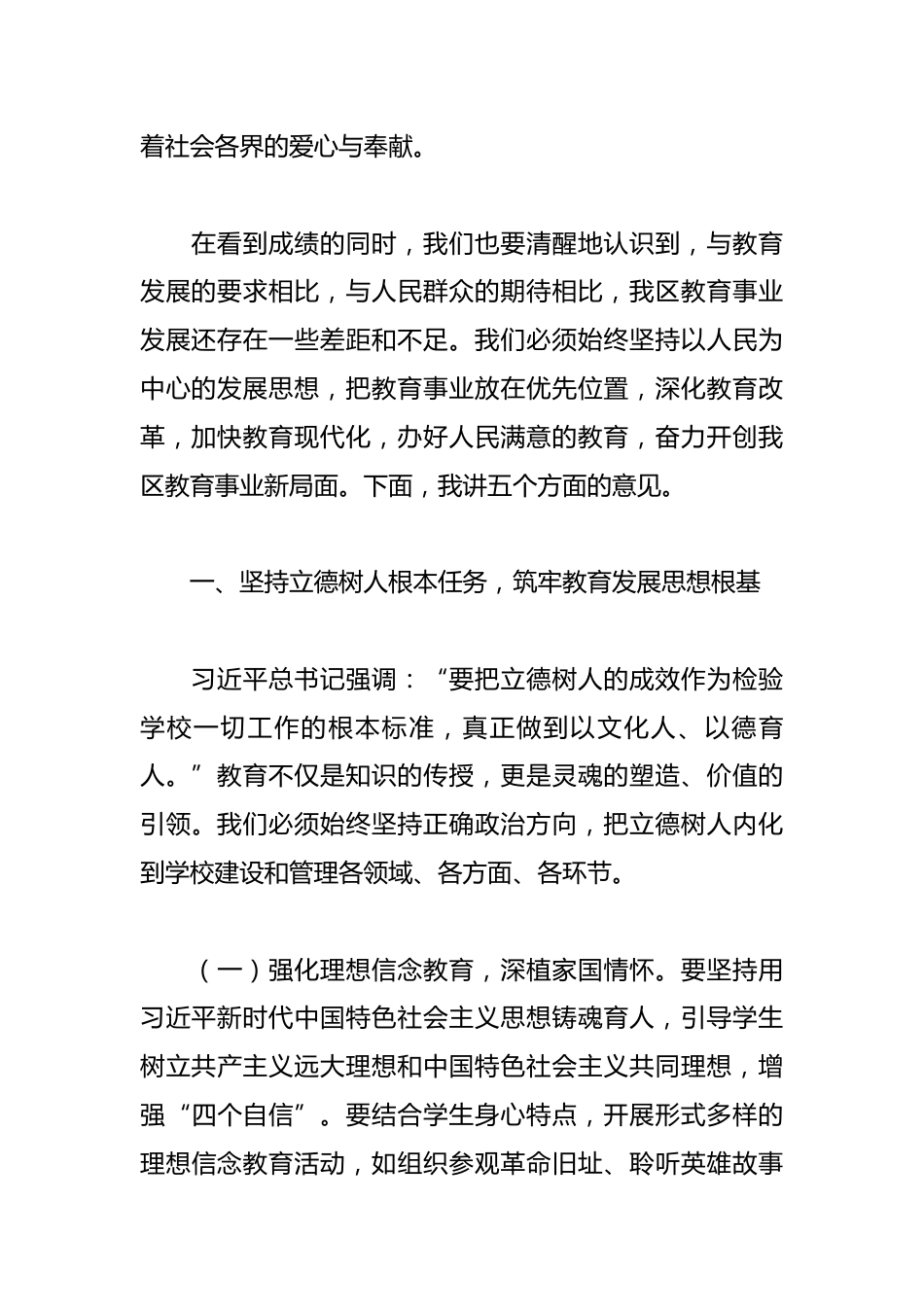 在全区教育大会暨庆祝教师节表彰大会上的讲话_第2页