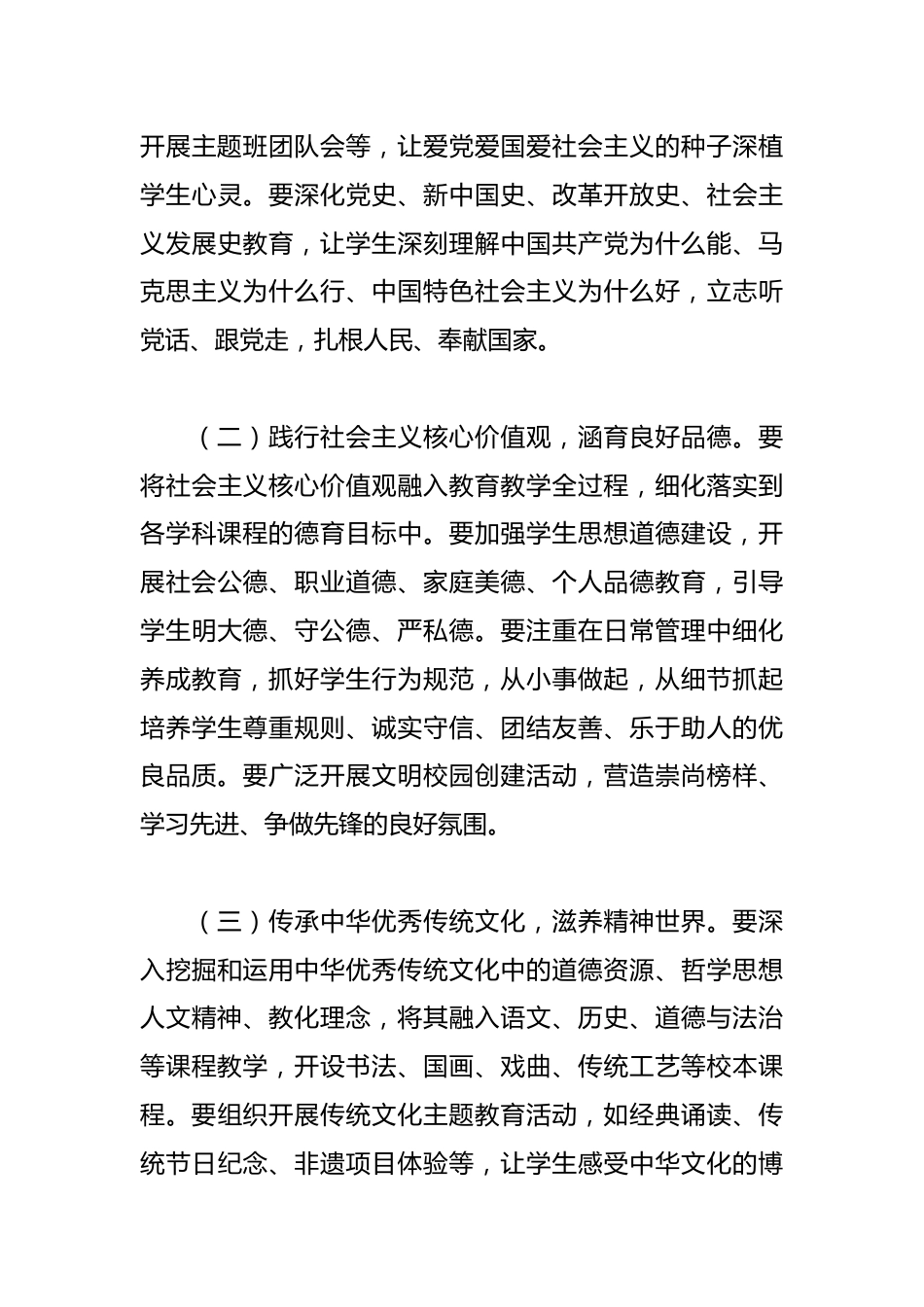 在全区教育大会暨庆祝教师节表彰大会上的讲话_第3页