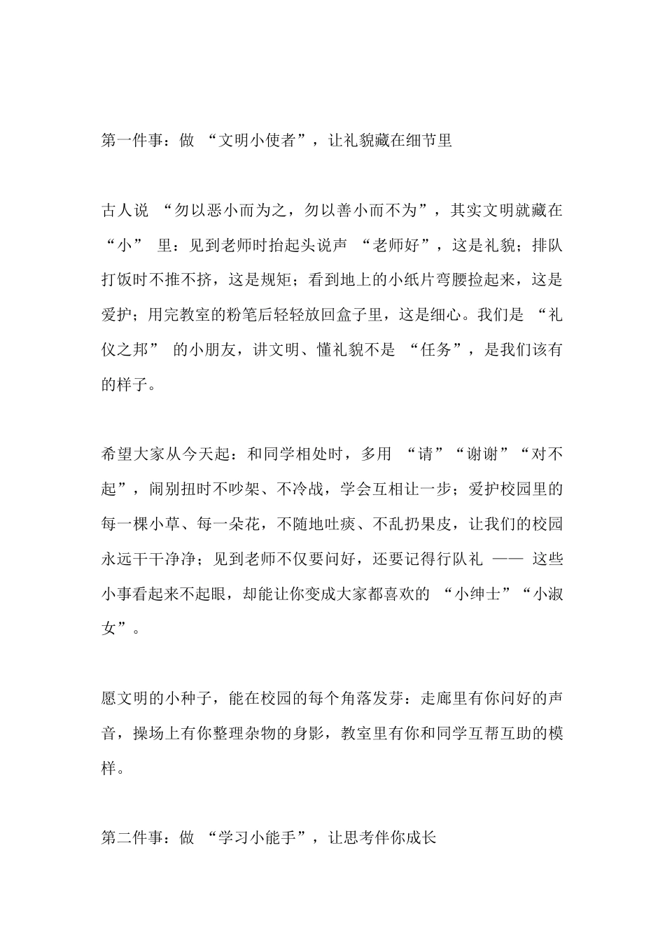 小学开学第一课,校长精彩讲话:把优秀种进日常里_第2页