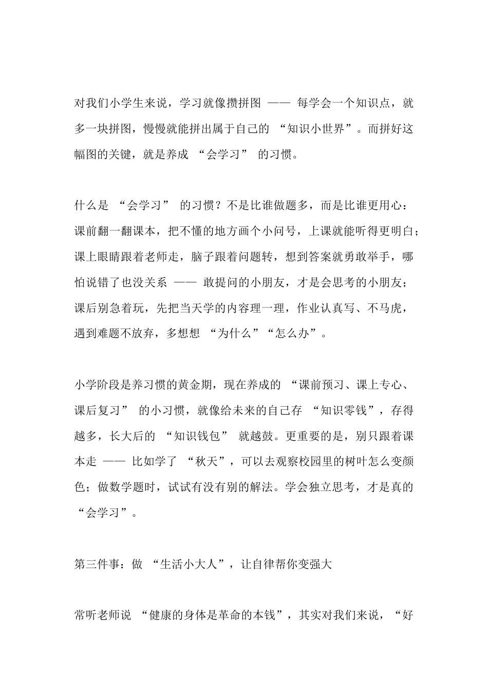 小学开学第一课,校长精彩讲话:把优秀种进日常里_第3页