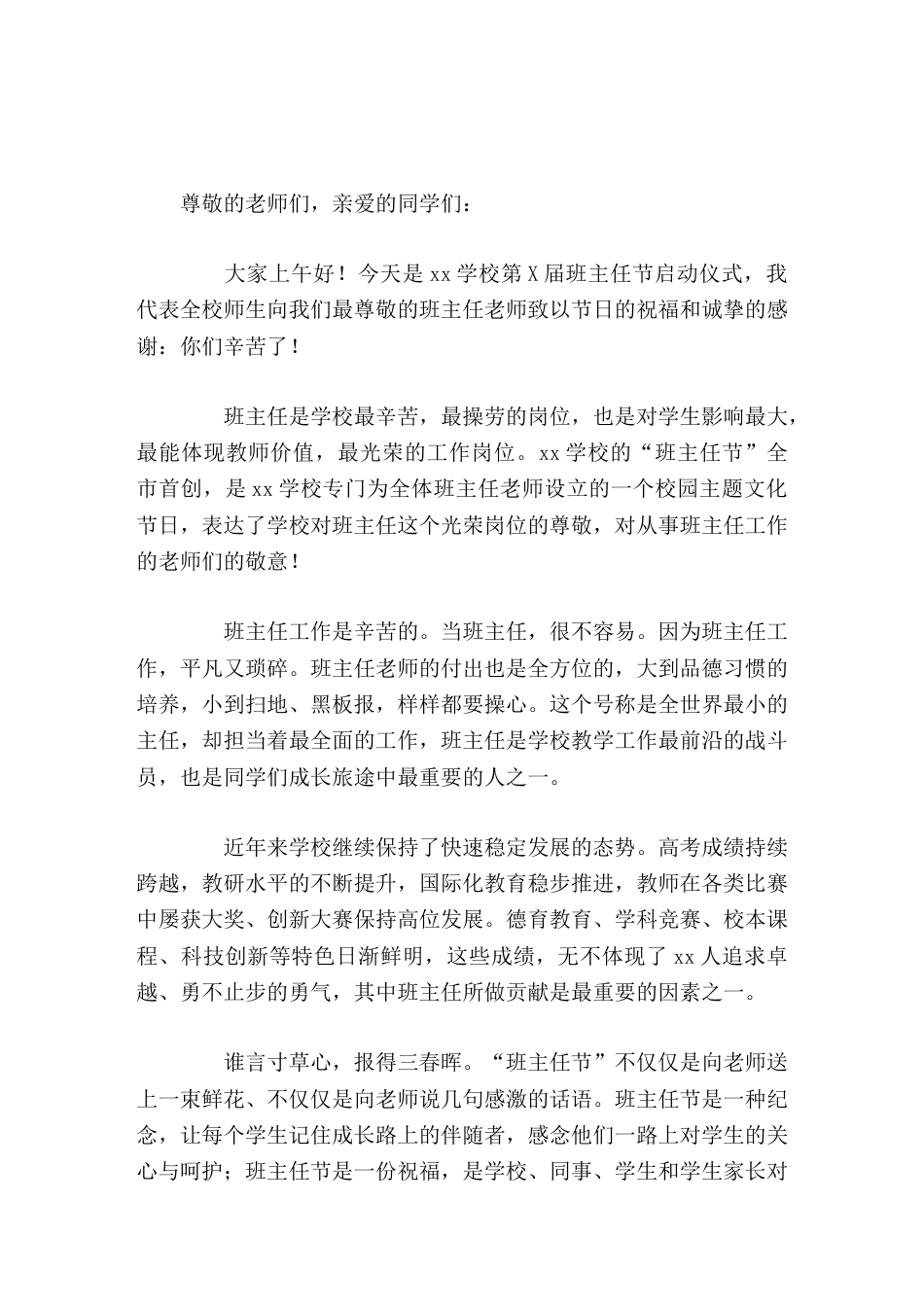 班主任节启动仪式,校长讲话当班主任,很不容易_第1页