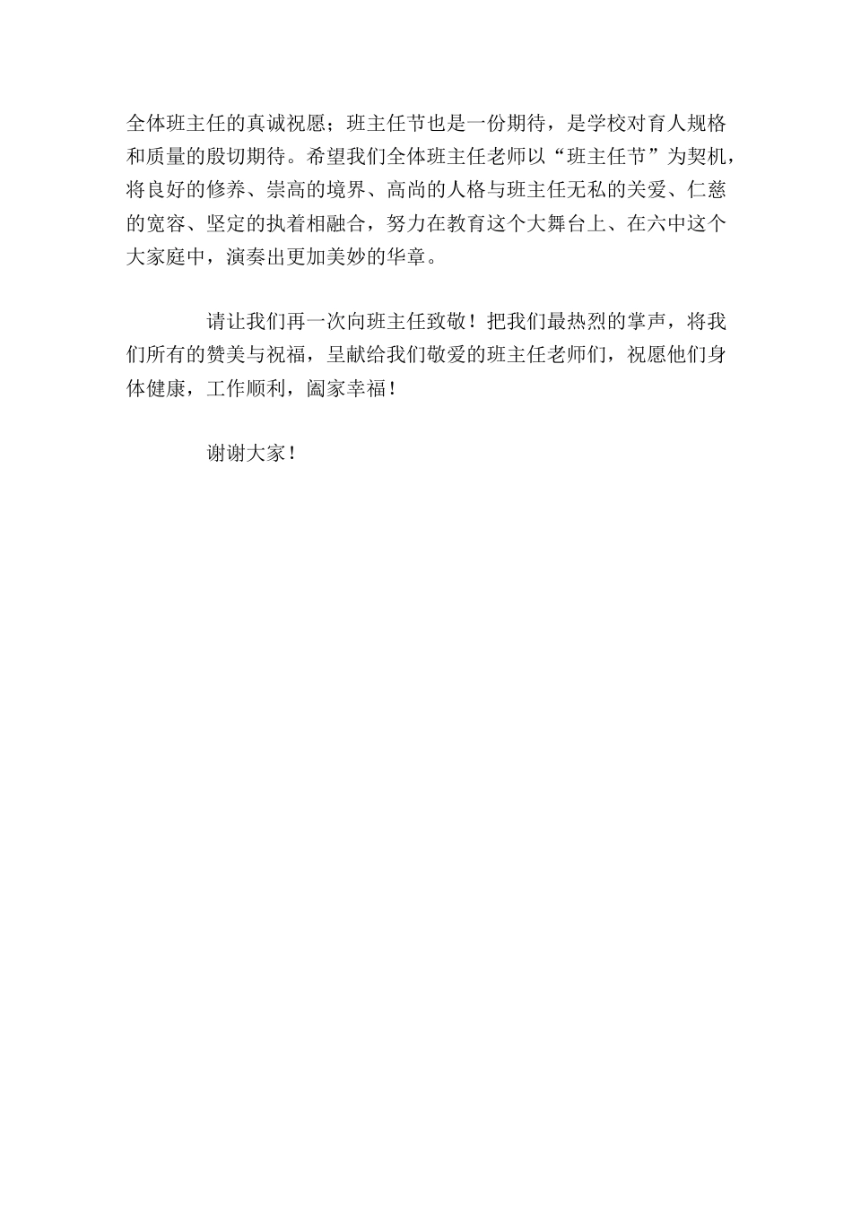 班主任节启动仪式,校长讲话当班主任,很不容易_第2页