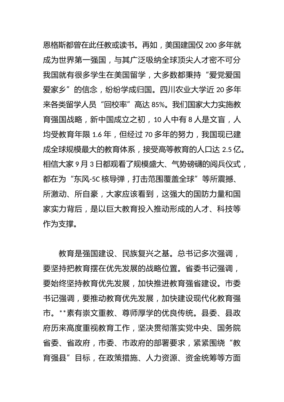 在庆祝教师节暨教育突出贡献奖表扬大会上的讲话_第2页