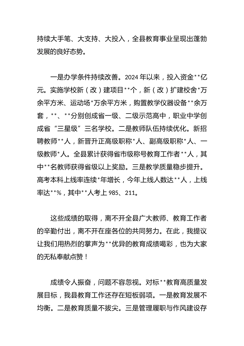 在庆祝教师节暨教育突出贡献奖表扬大会上的讲话_第3页