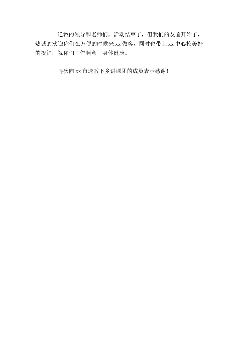 送教下乡活动中,校长讲话从新课程的视角提出了值得研讨的地方,应当是我们今后校本教研的任务和方向。_第2页