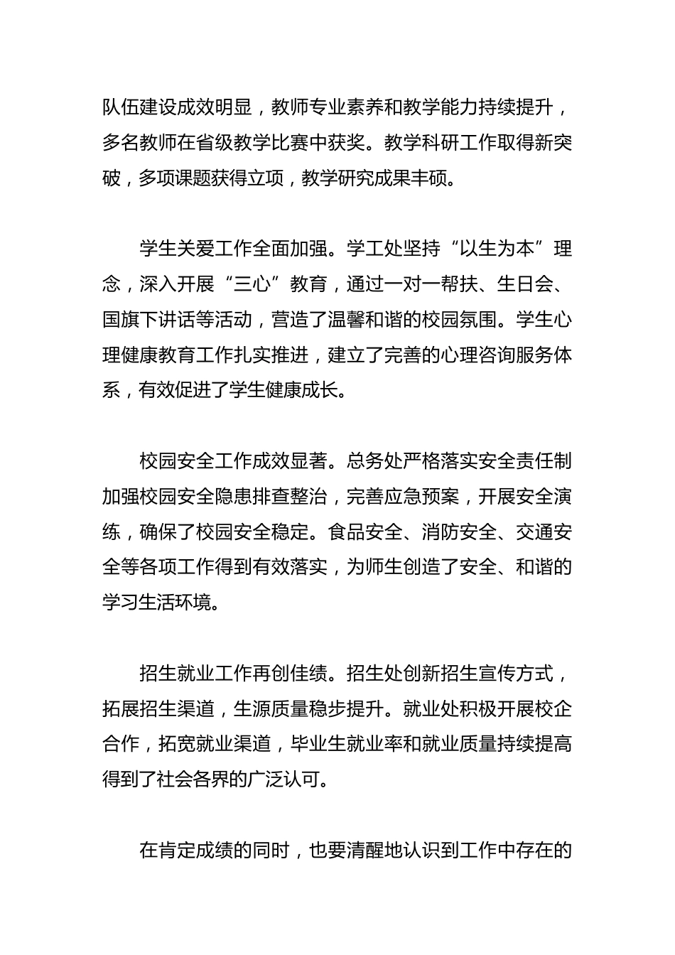 XX职业技术学校在新学年教职工大会上的讲话_第2页
