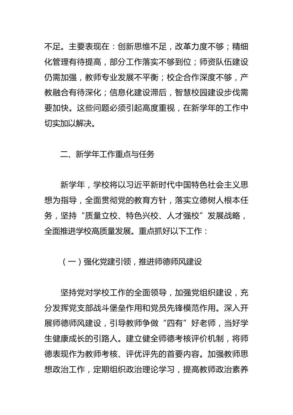 XX职业技术学校在新学年教职工大会上的讲话_第3页