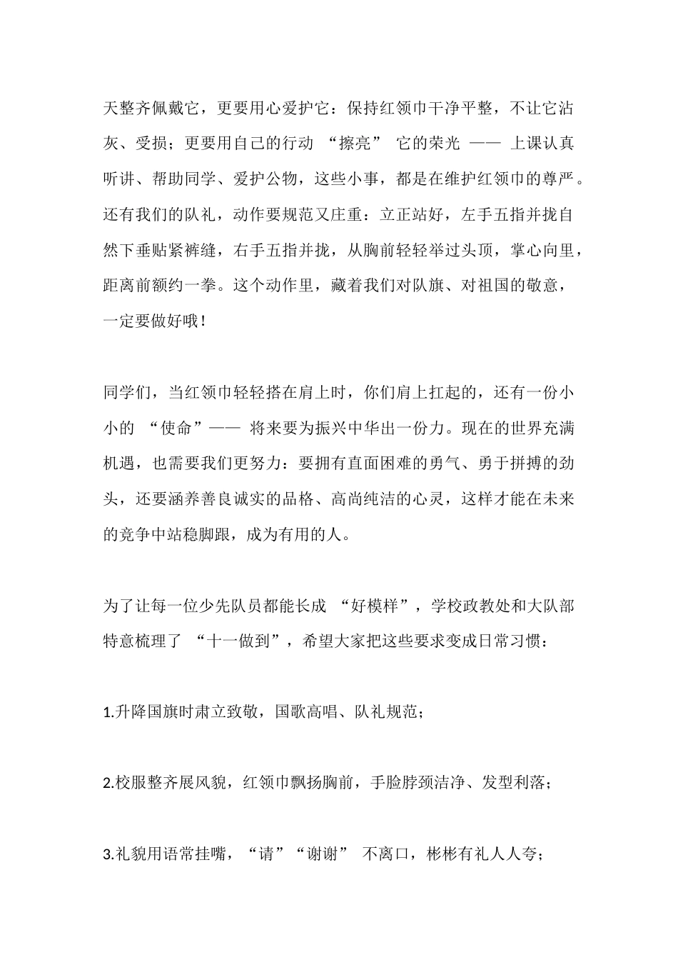 校长在少先队入队仪式上讲话:守护红领巾,争做接班人_第2页