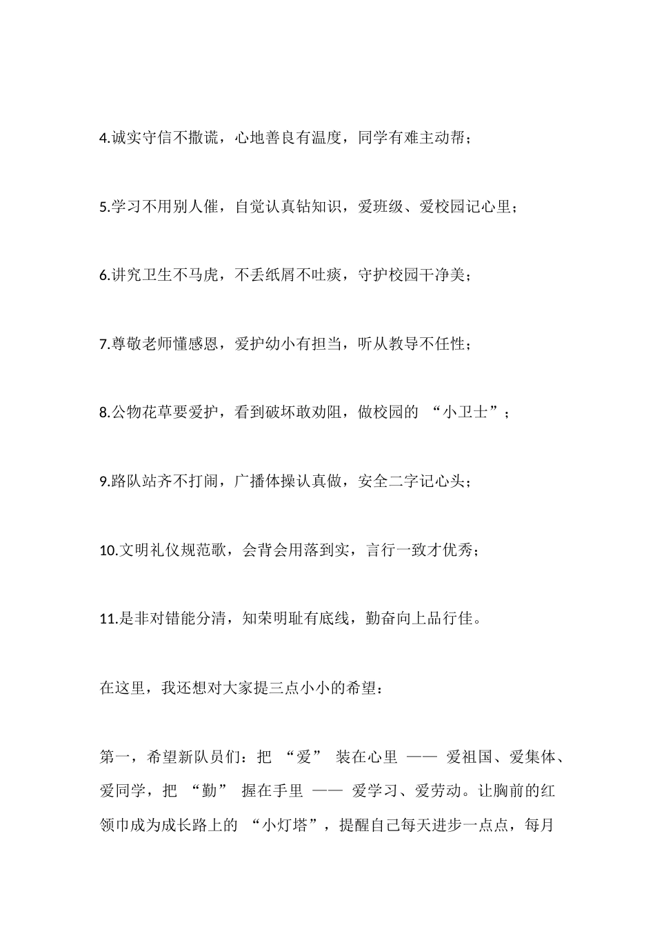校长在少先队入队仪式上讲话:守护红领巾,争做接班人_第3页